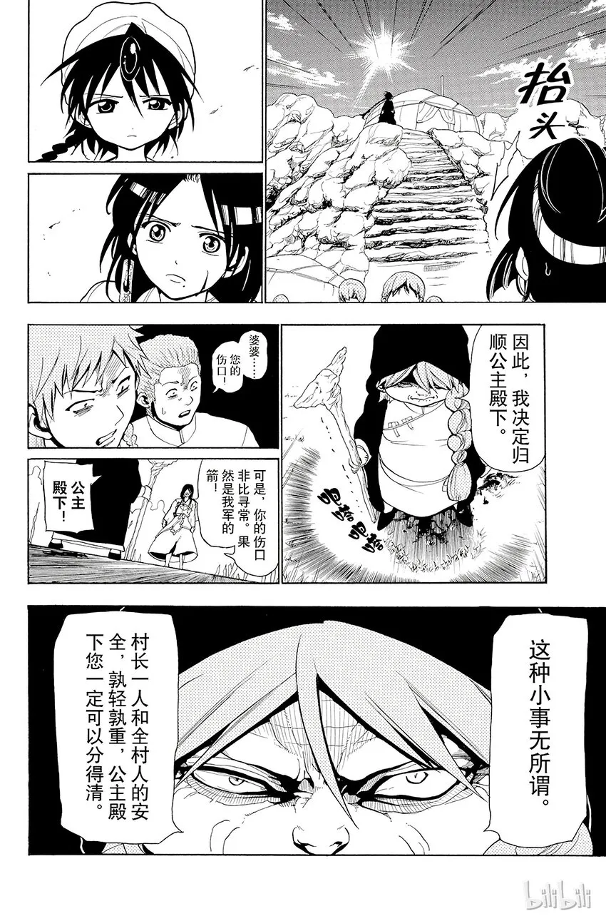 23 魂之故乡 第8页
