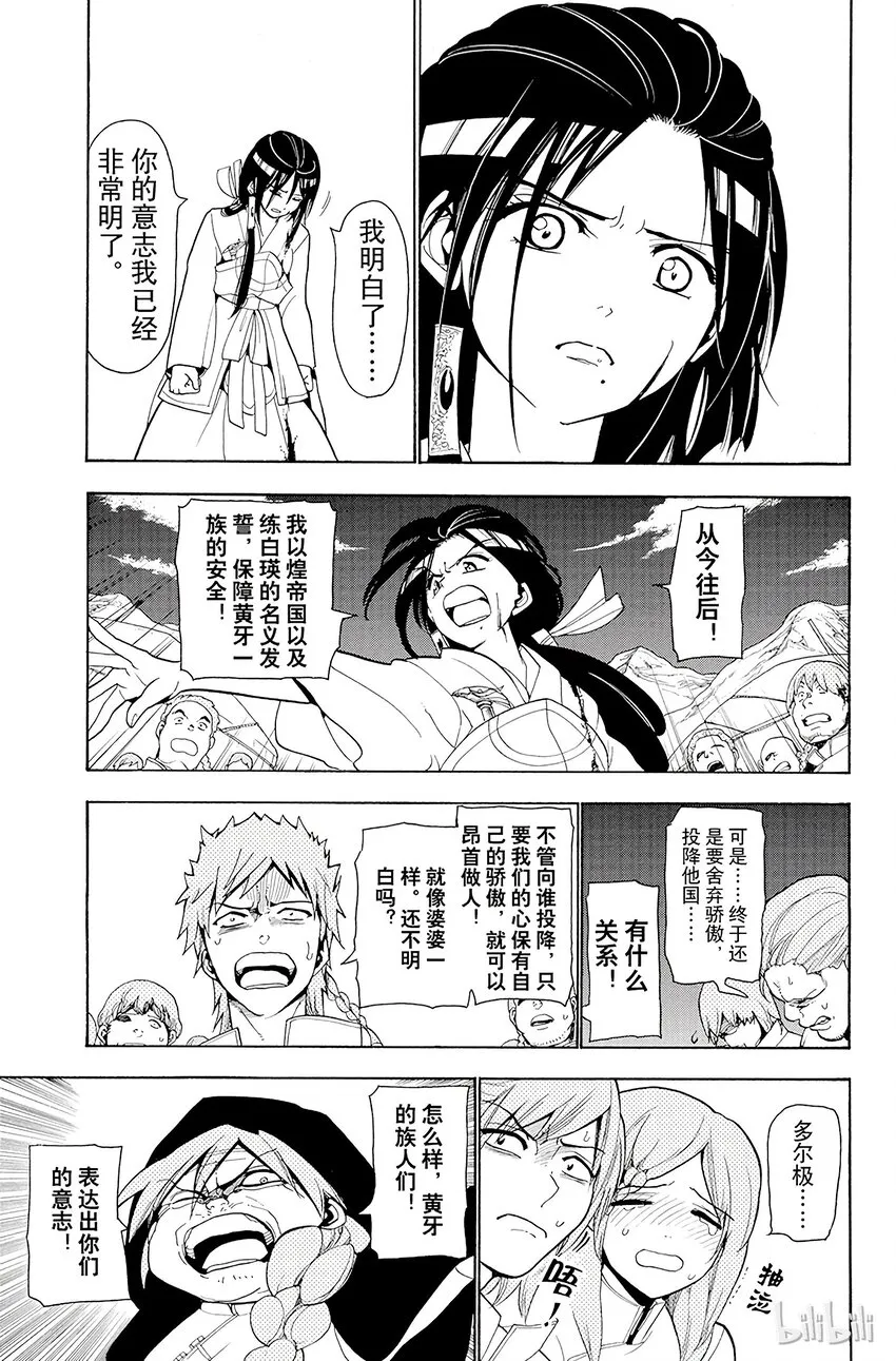 23 魂之故乡 第9页