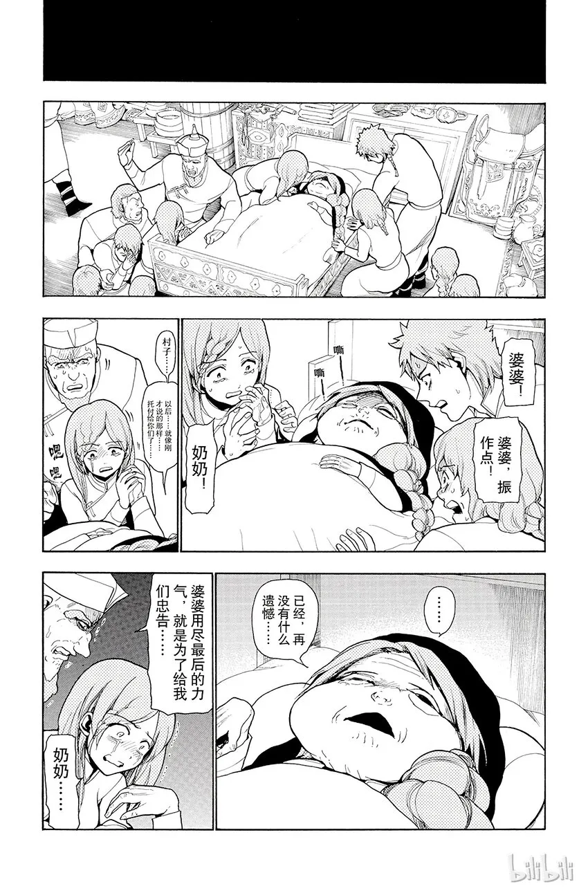 23 魂之故乡 第11页