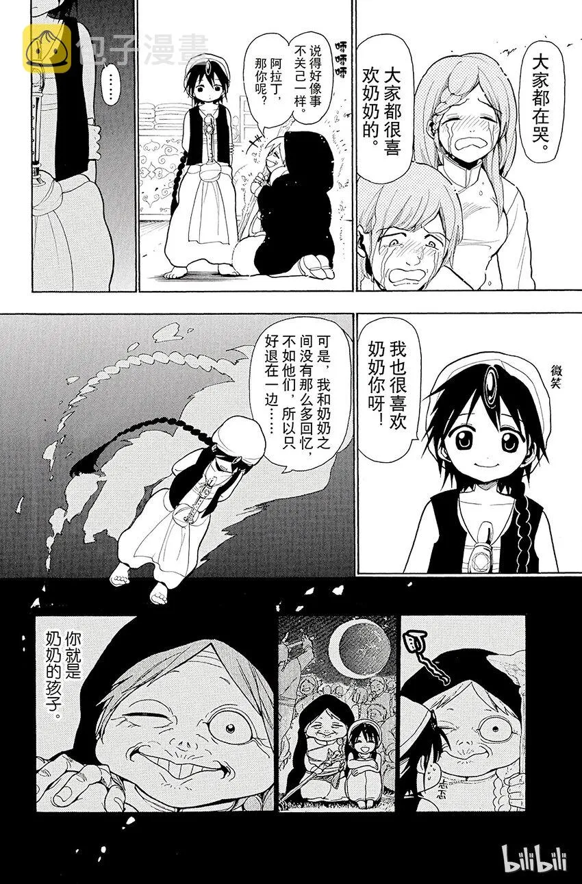 23 魂之故乡 第14页