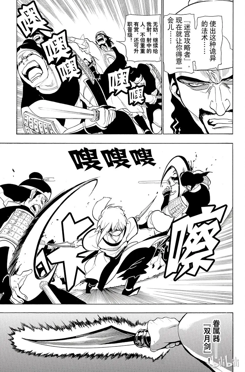 24 迷宫攻略者 第7页