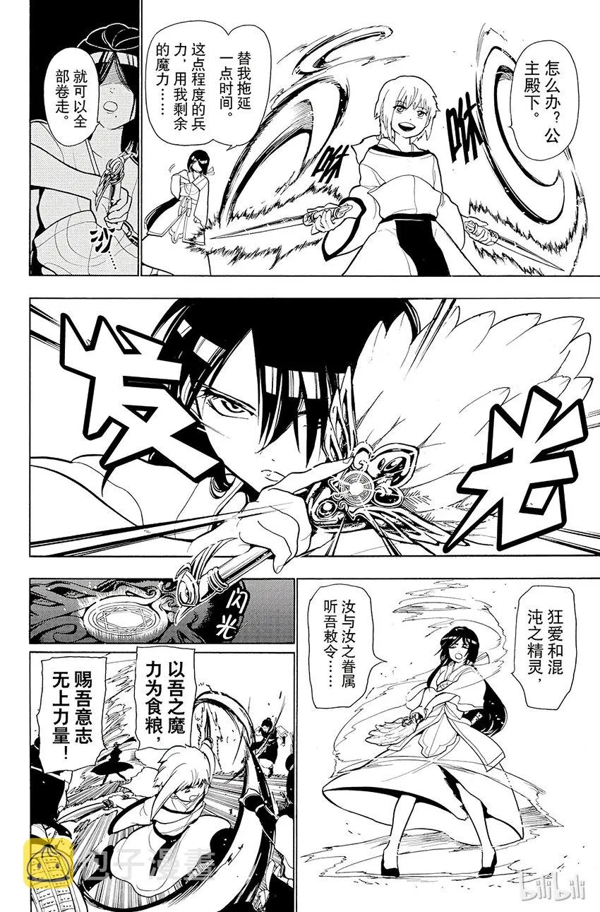 24 迷宫攻略者 第8页