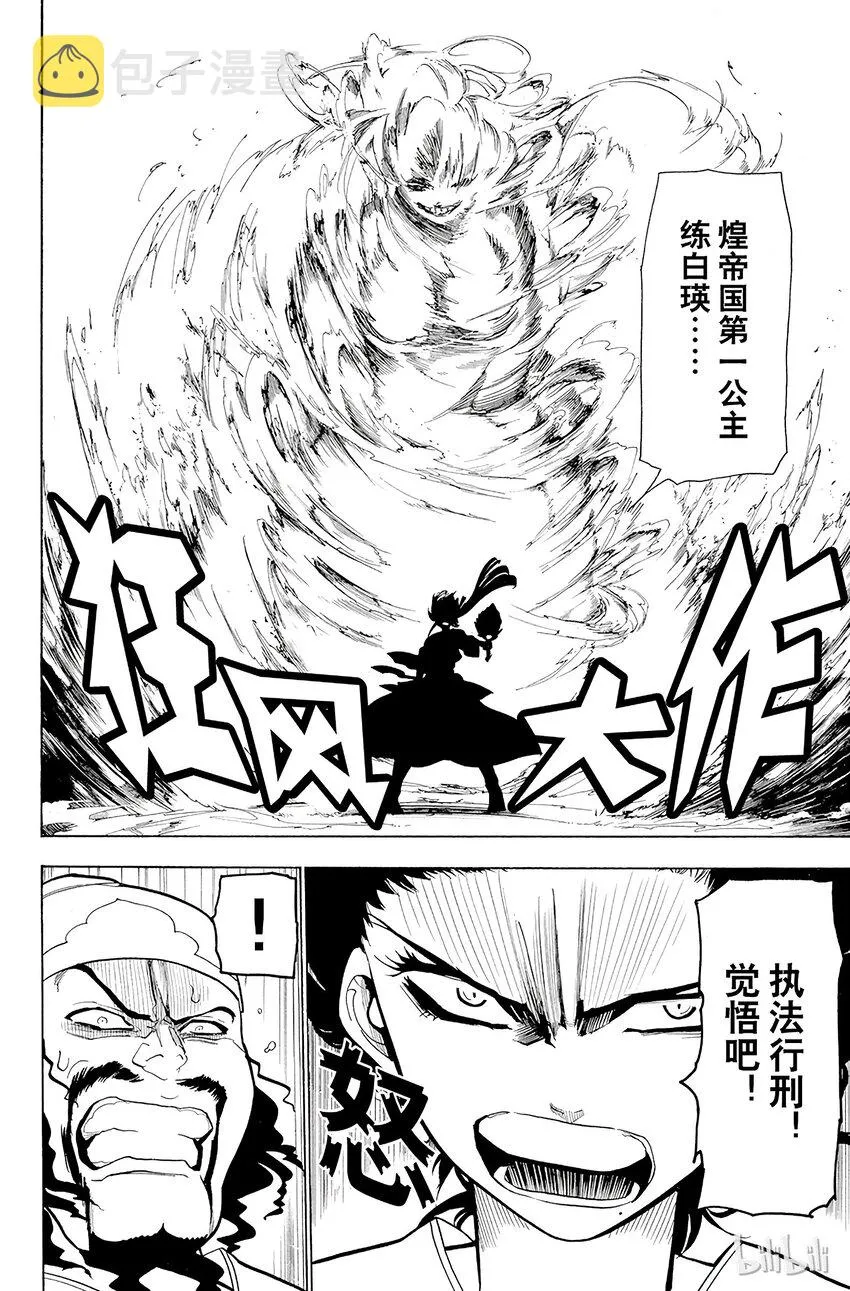 24 迷宫攻略者 第10页