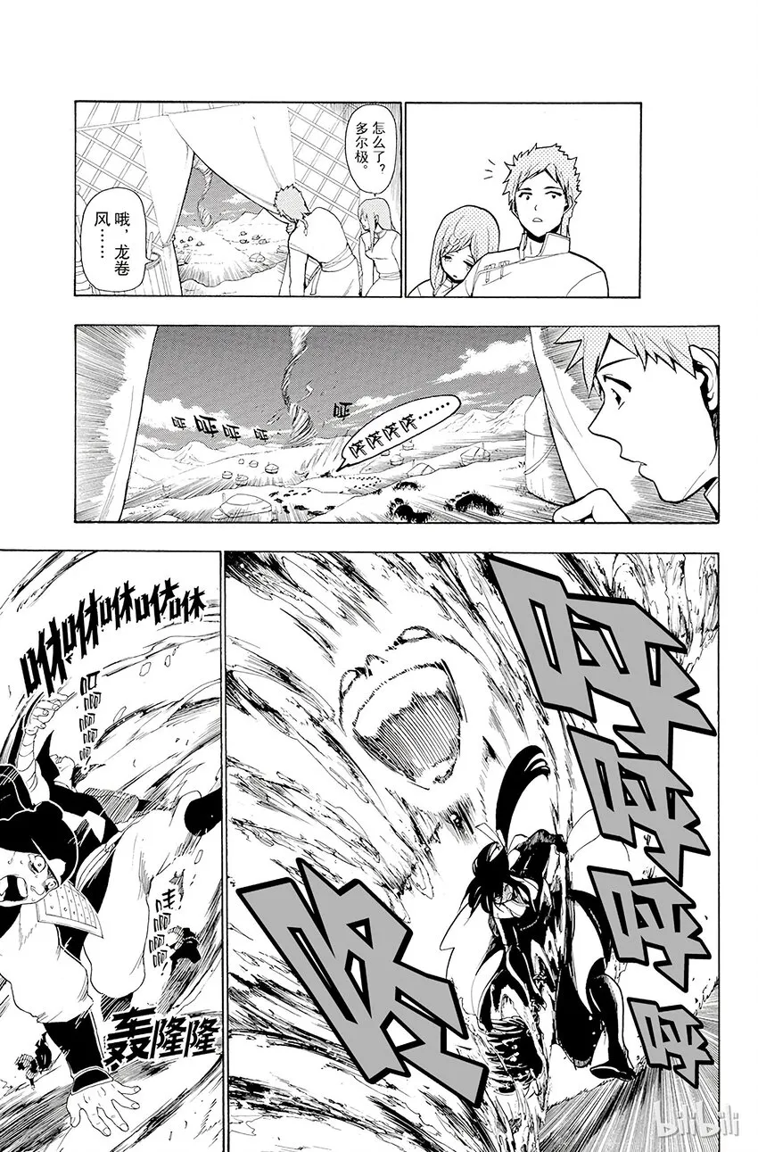 24 迷宫攻略者 第11页