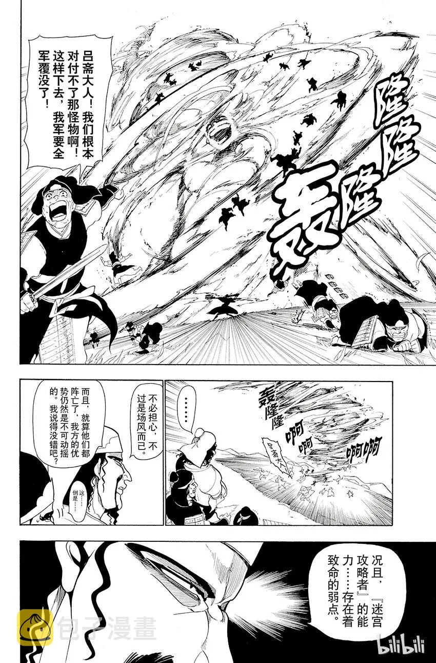 24 迷宫攻略者 第12页