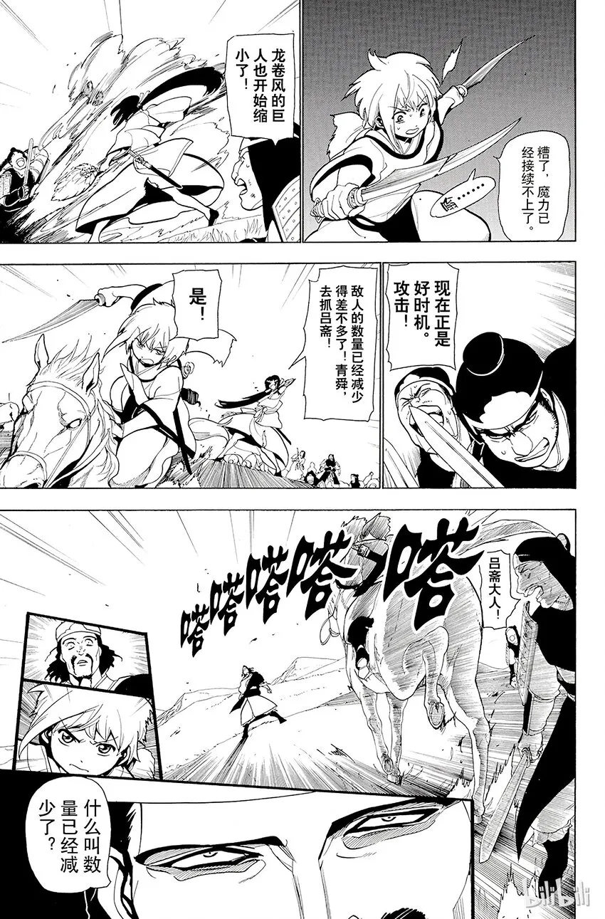 24 迷宫攻略者 第13页