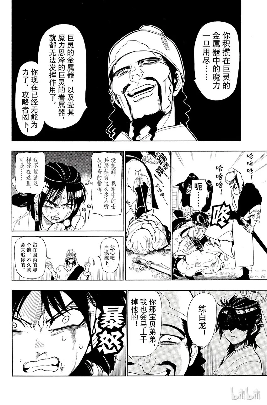 24 迷宫攻略者 第16页