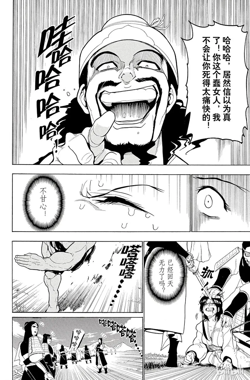 24 迷宫攻略者 第18页