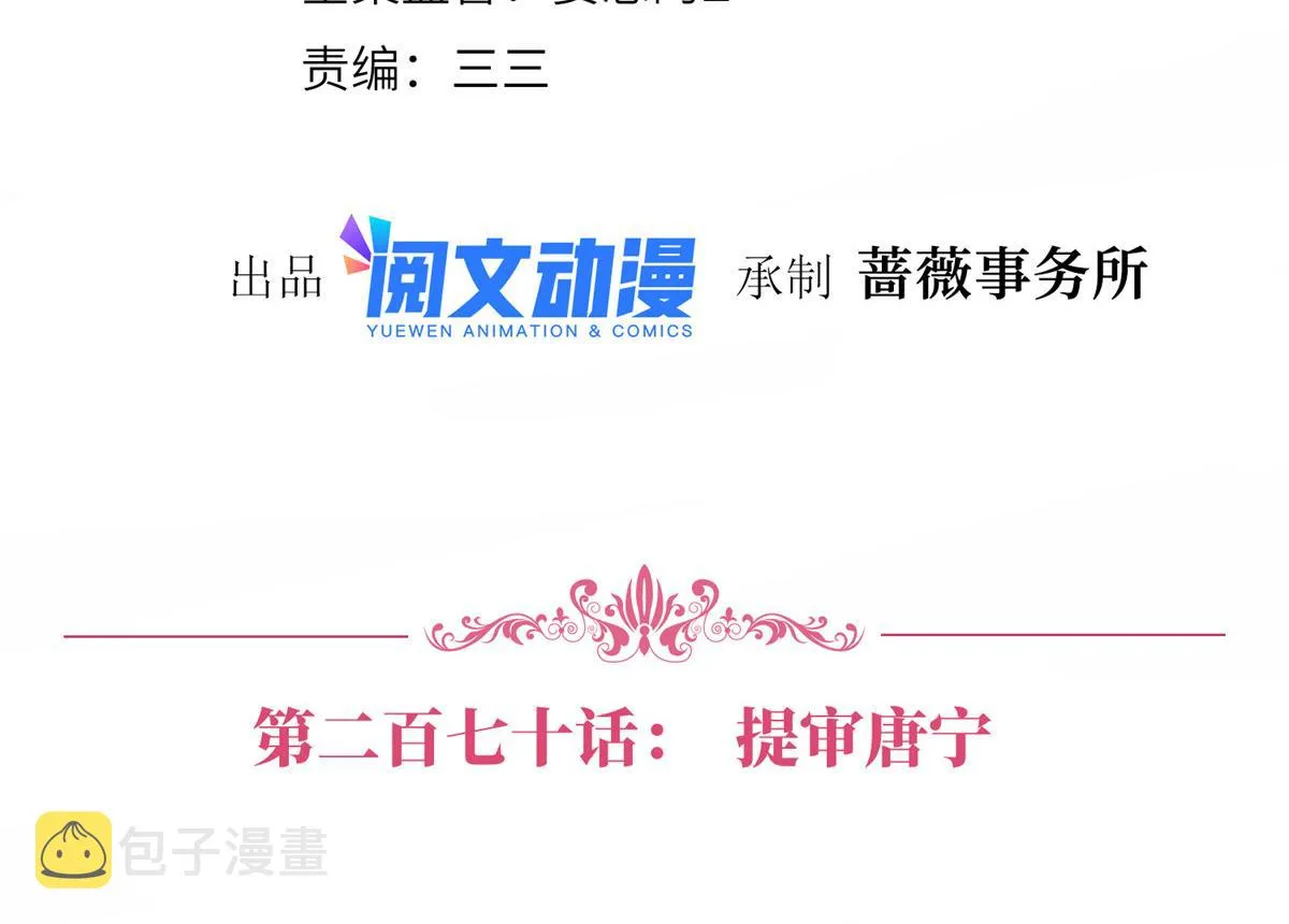 第270话 提审唐宁 第4页