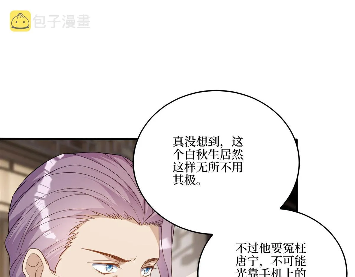 第270话 提审唐宁 第32页