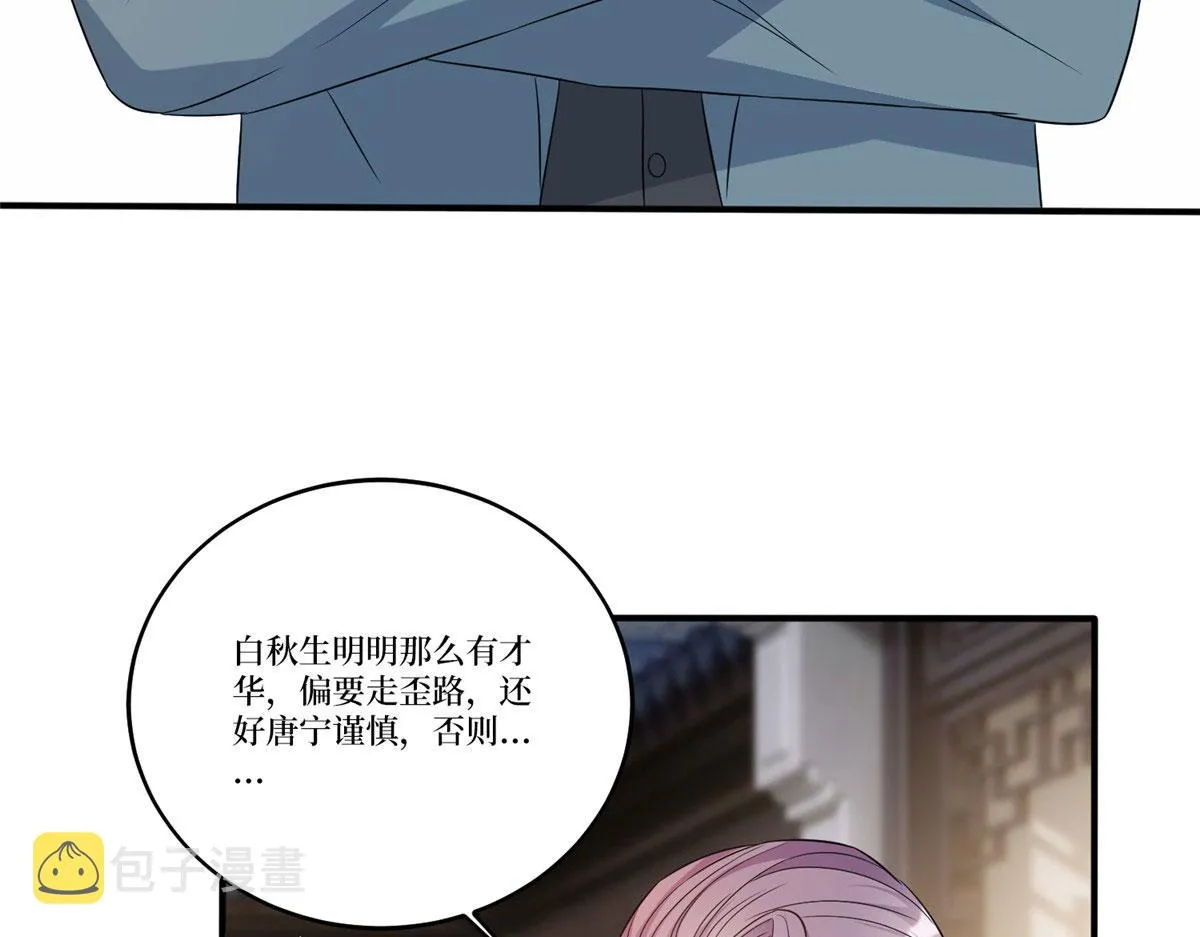 第270话 提审唐宁 第38页