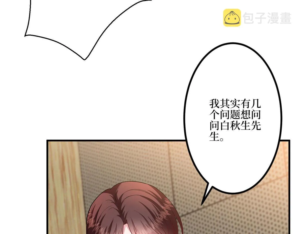 第271话 手撕白秋生 第43页