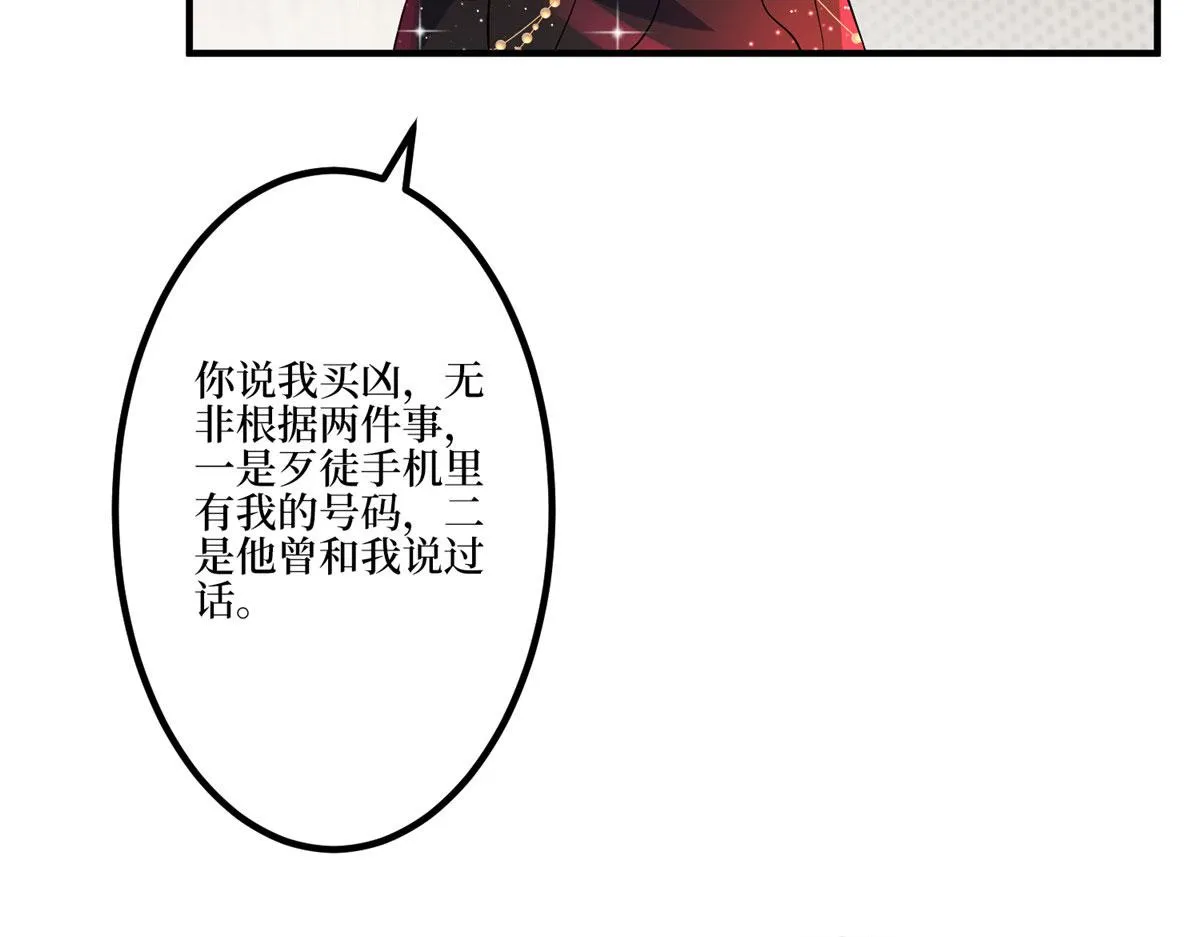 第271话 手撕白秋生 第46页