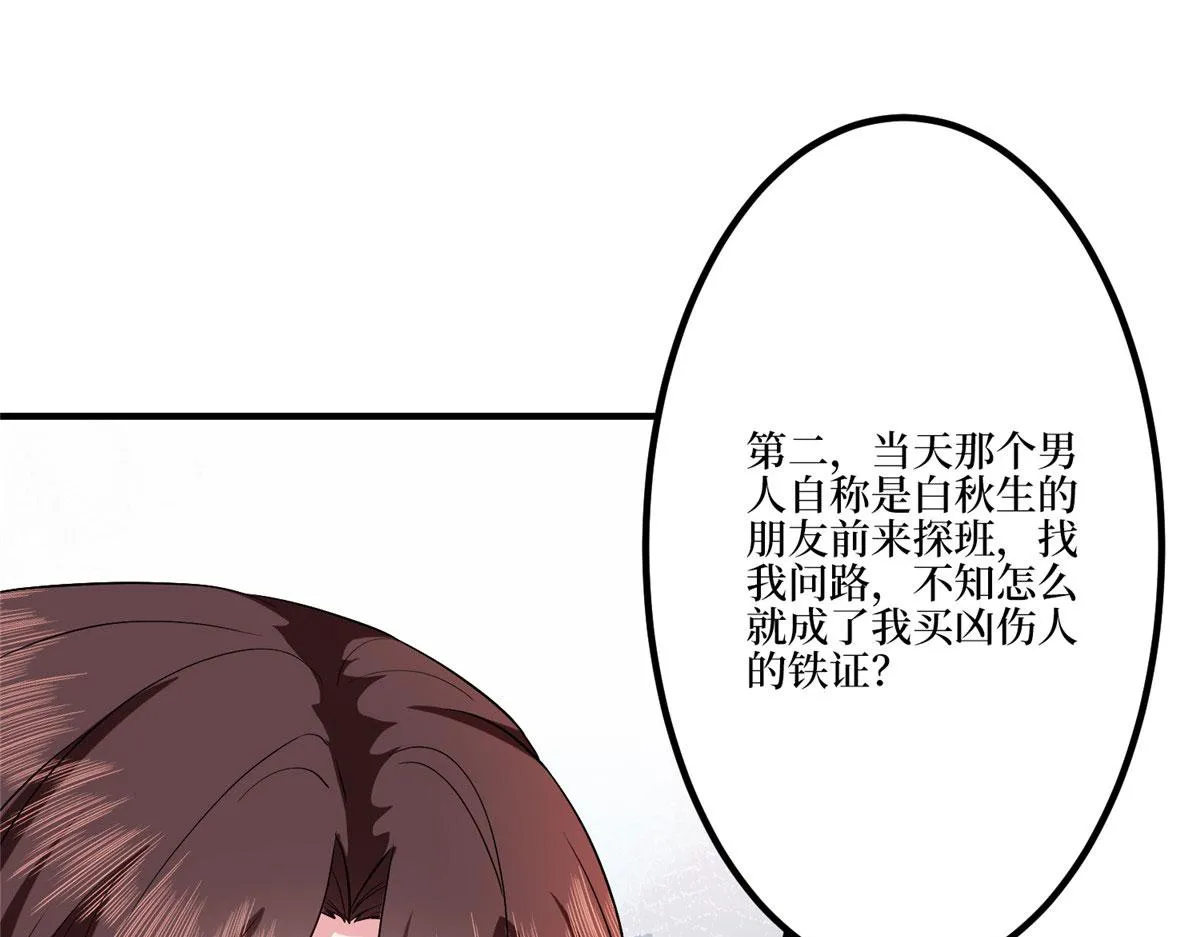 第271话 手撕白秋生 第52页