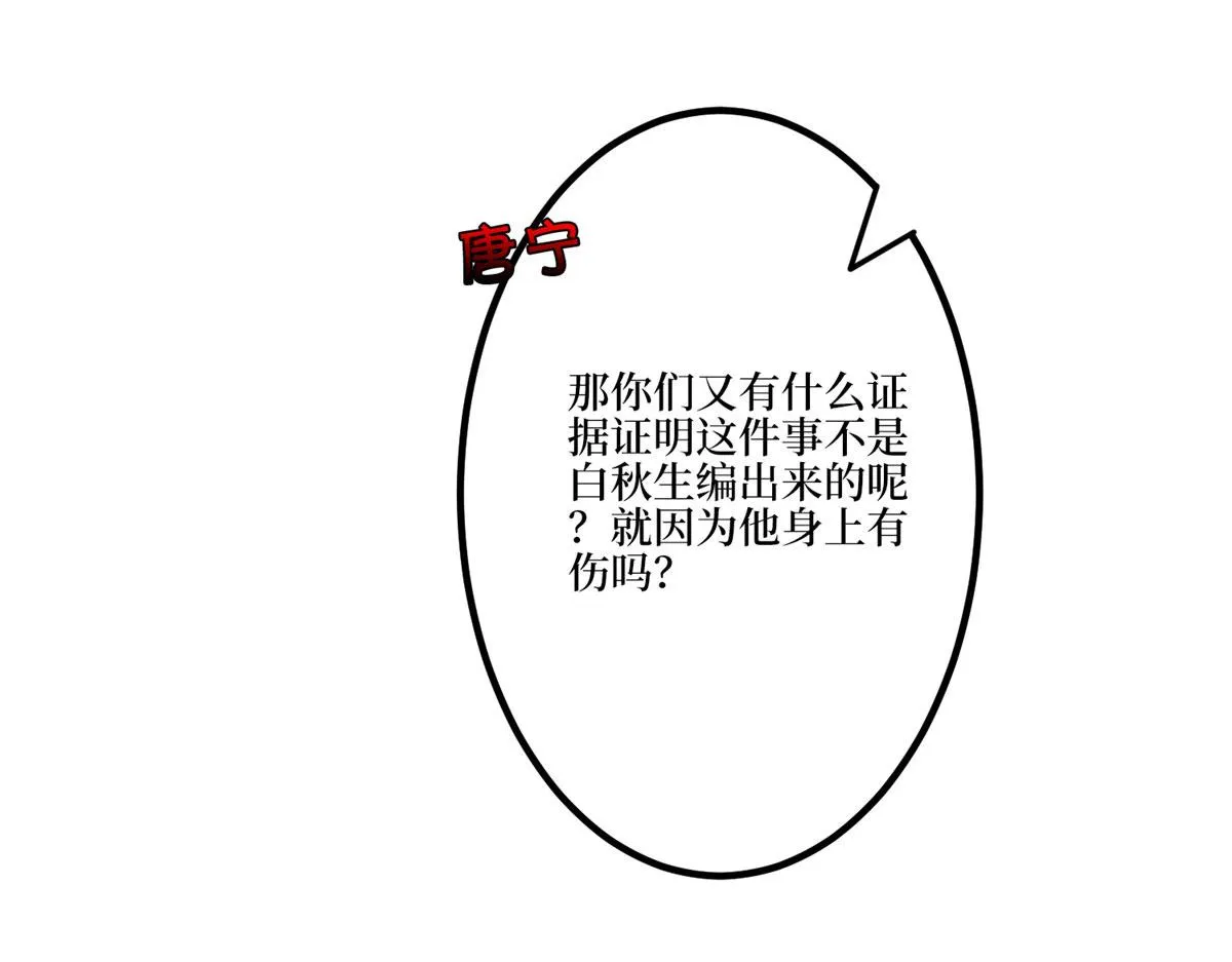 第271话 手撕白秋生 第58页