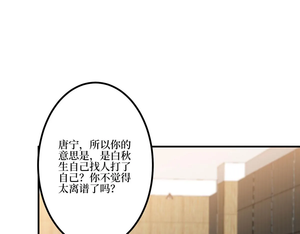 第271话 手撕白秋生 第59页