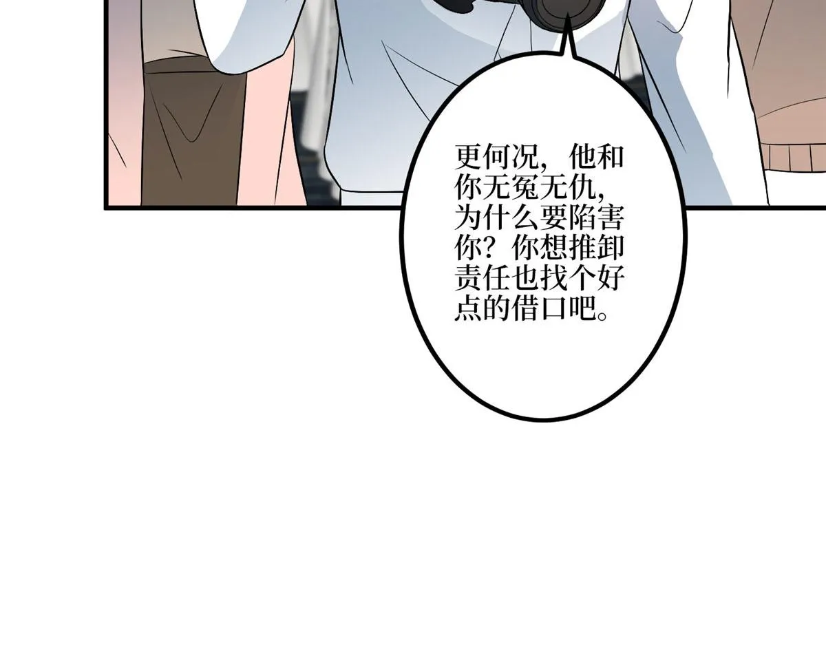 第271话 手撕白秋生 第62页