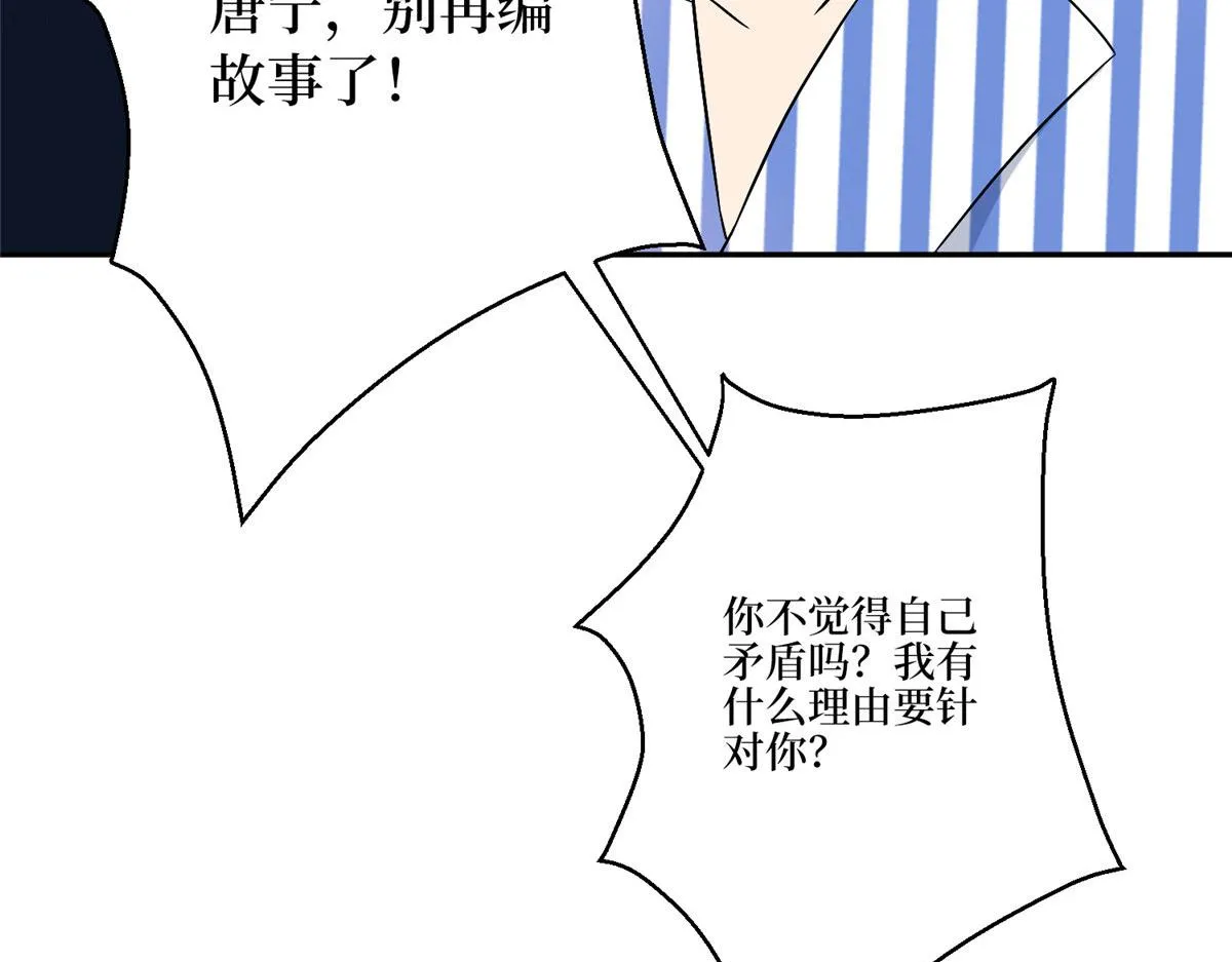 第271话 手撕白秋生 第80页