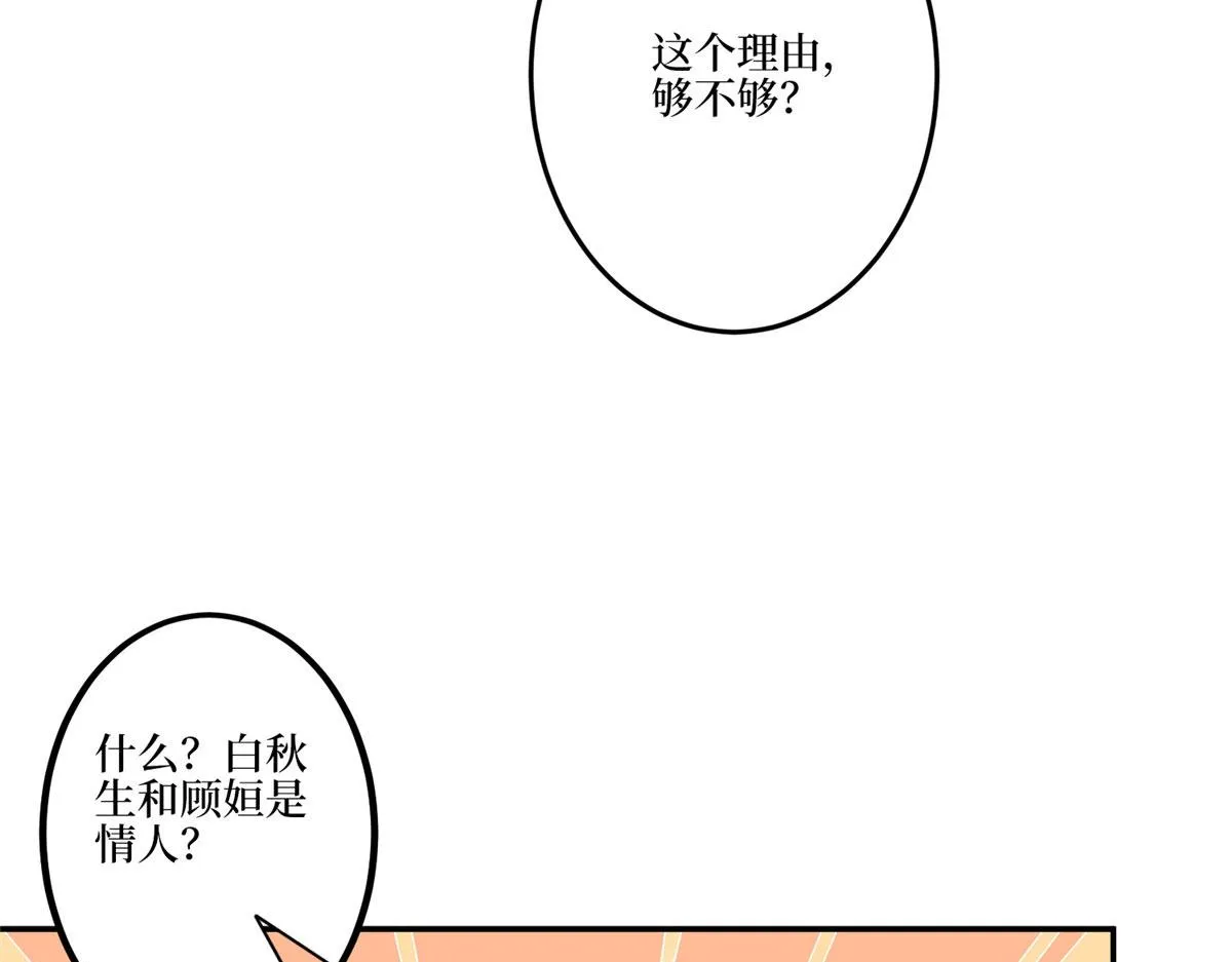 第271话 手撕白秋生 第85页