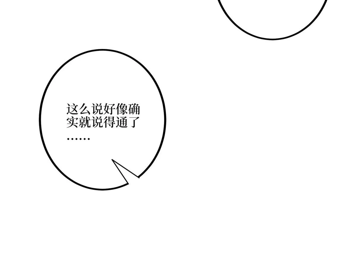 第271话 手撕白秋生 第88页