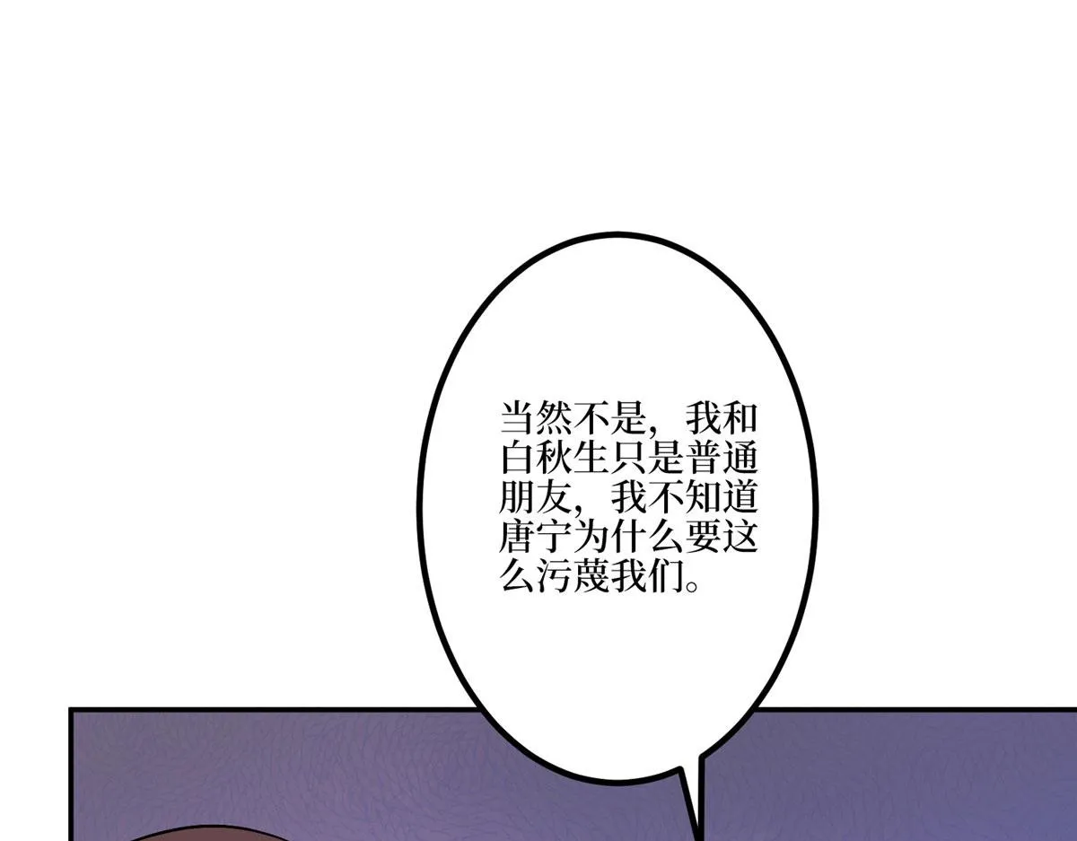 第271话 手撕白秋生 第102页