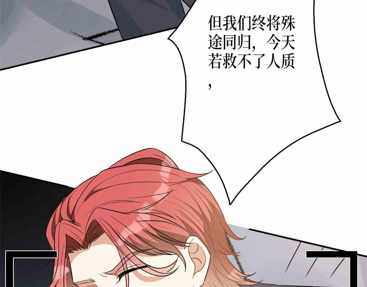 第273话 墨总遭遇撬墙角 第59页