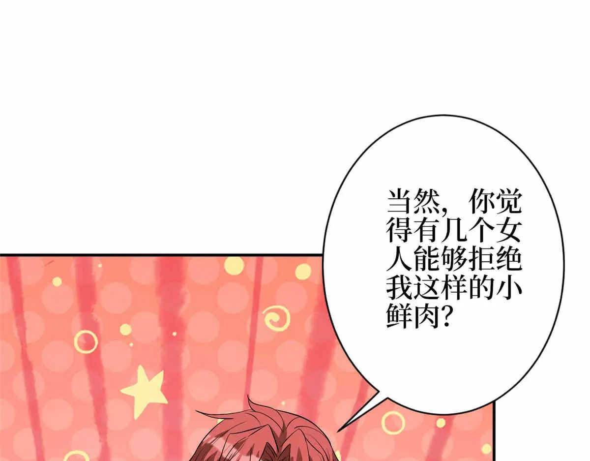 第273话 墨总遭遇撬墙角 第104页