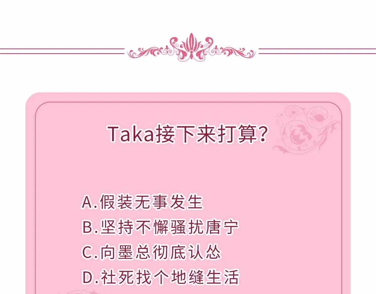 第273话 墨总遭遇撬墙角 第137页