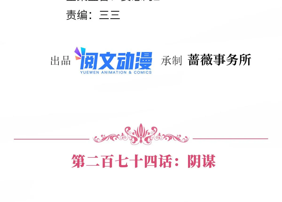 第274话 阴谋 第4页