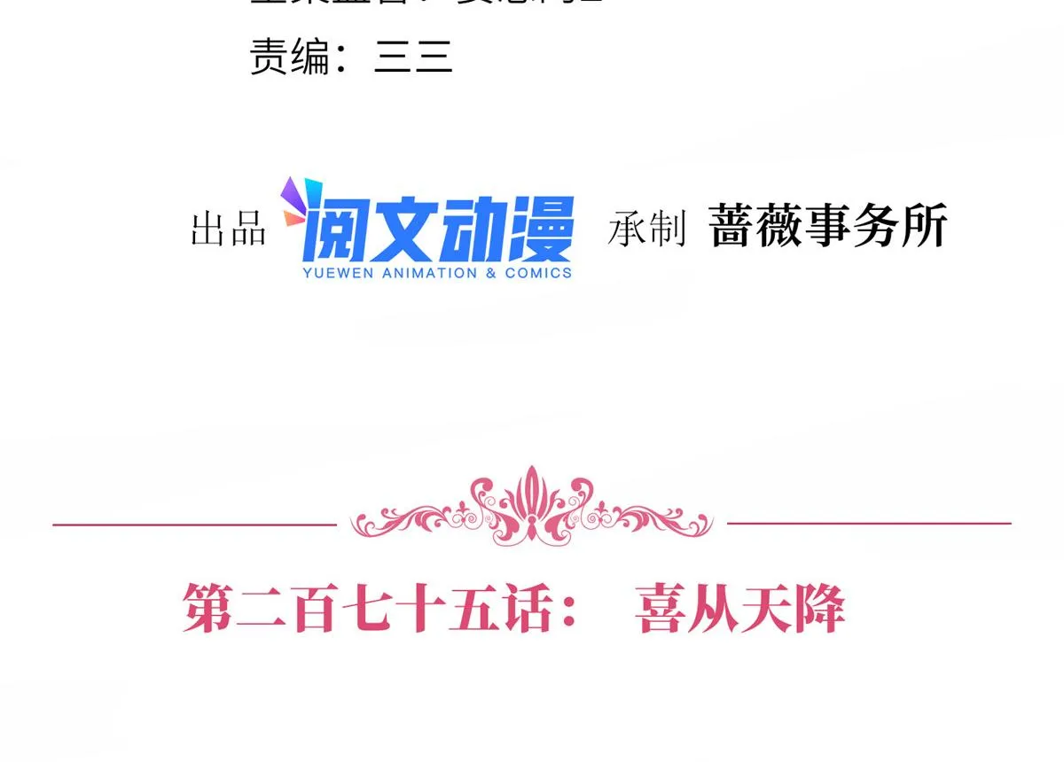 第275话 喜从天降 第4页