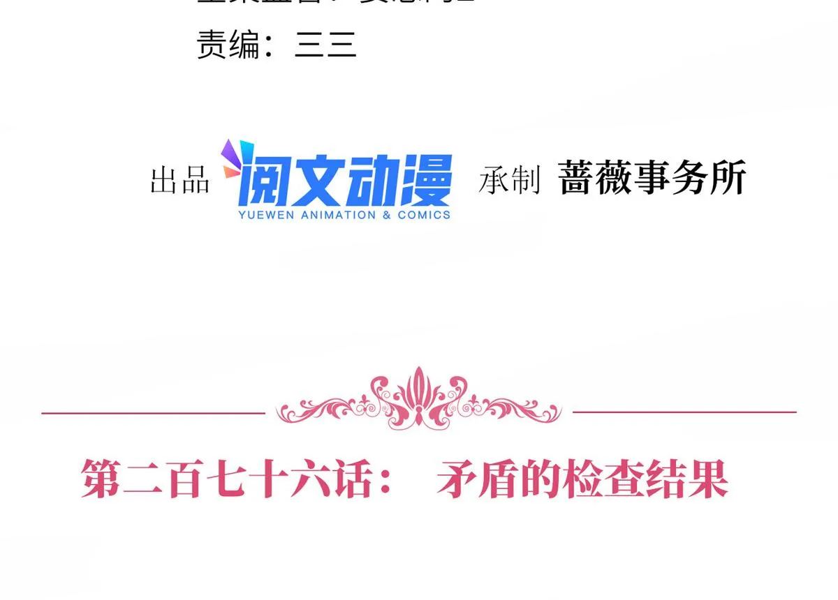 第276话 矛盾的检查结果 第4页