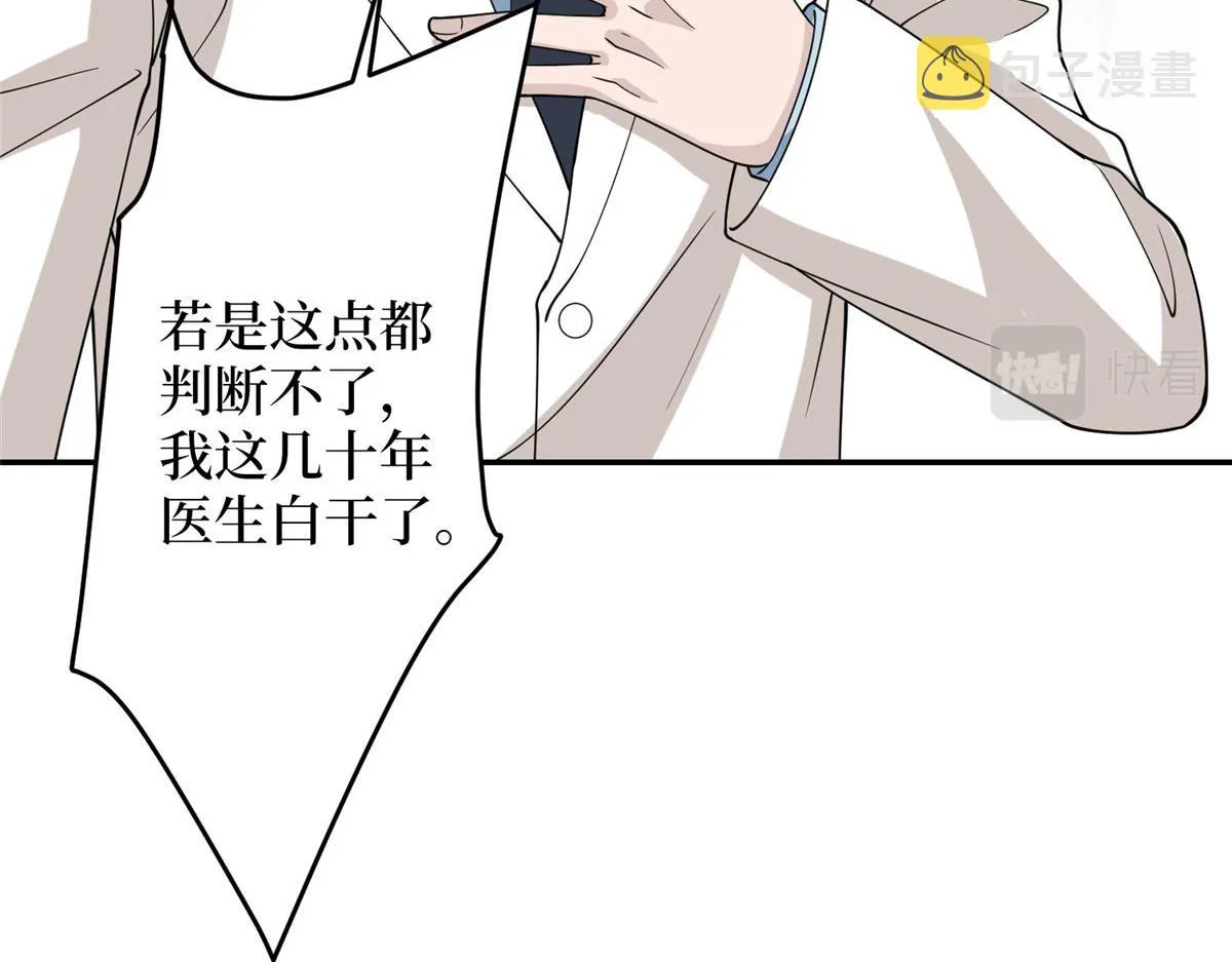 第276话 矛盾的检查结果 第69页