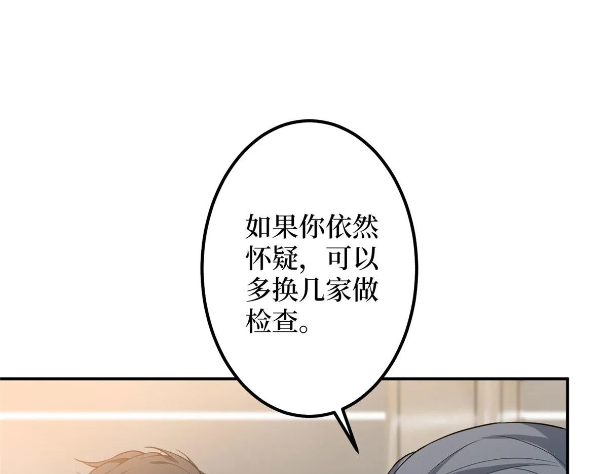 第276话 矛盾的检查结果 第71页
