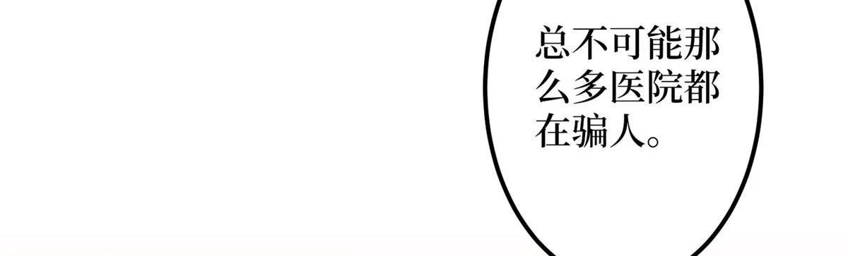 第276话 矛盾的检查结果 第73页
