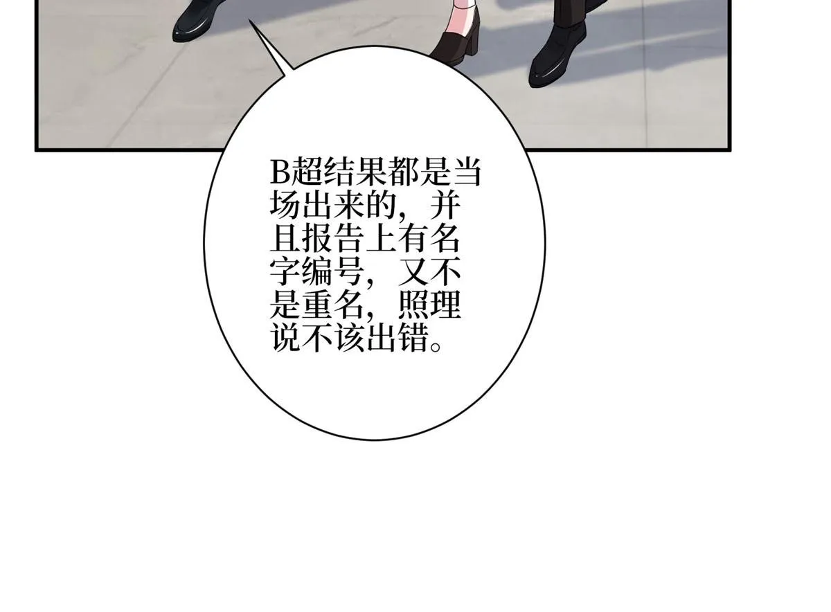 第277话 确认结果 第72页