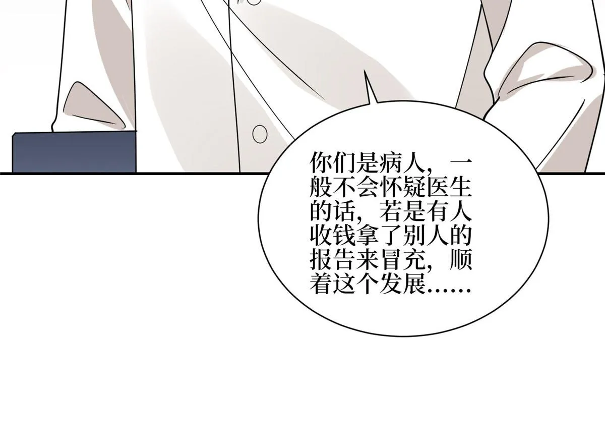 第277话 确认结果 第80页