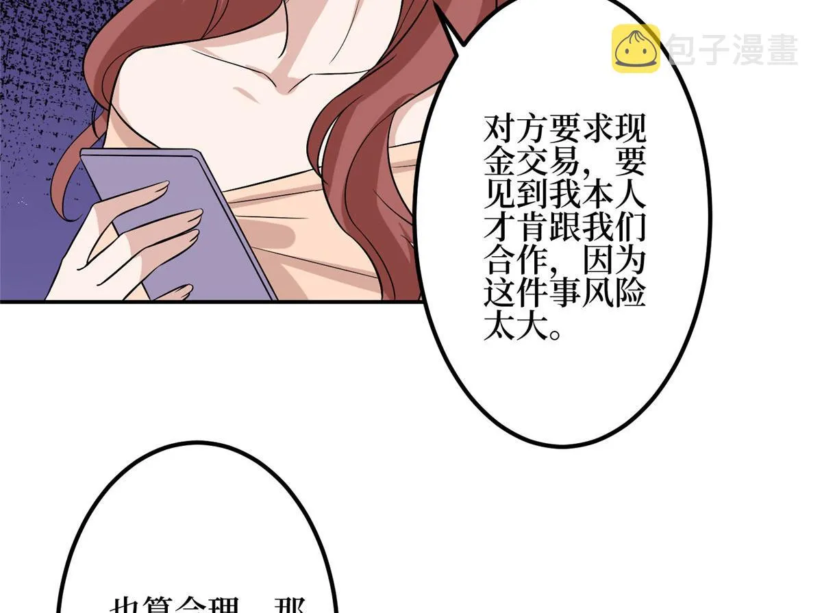 第278话 将计就计 第28页