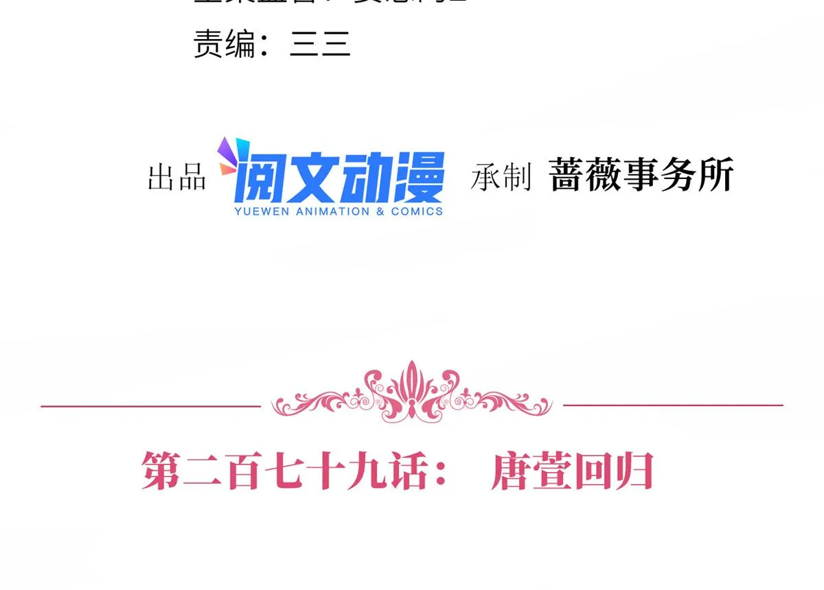 第279话 唐萱回归 第4页