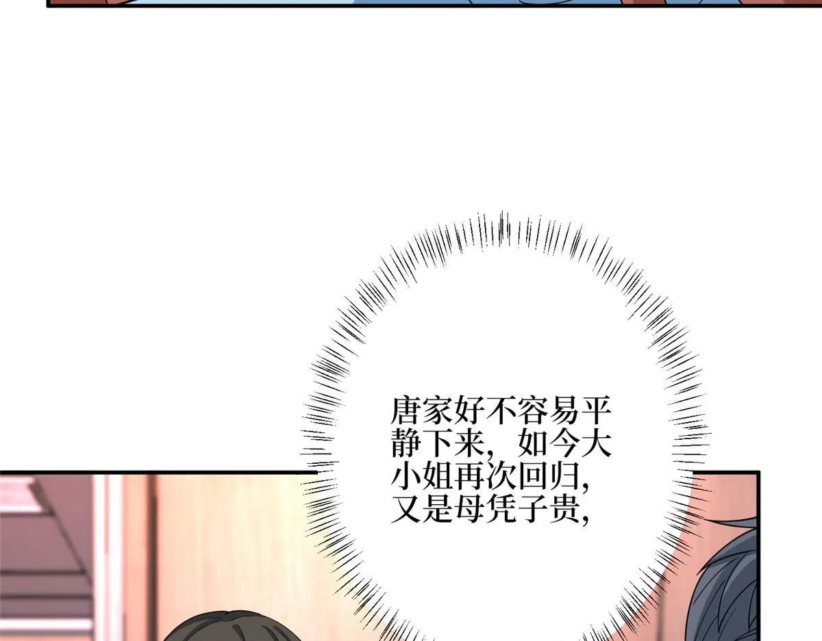 第279话 唐萱回归 第24页