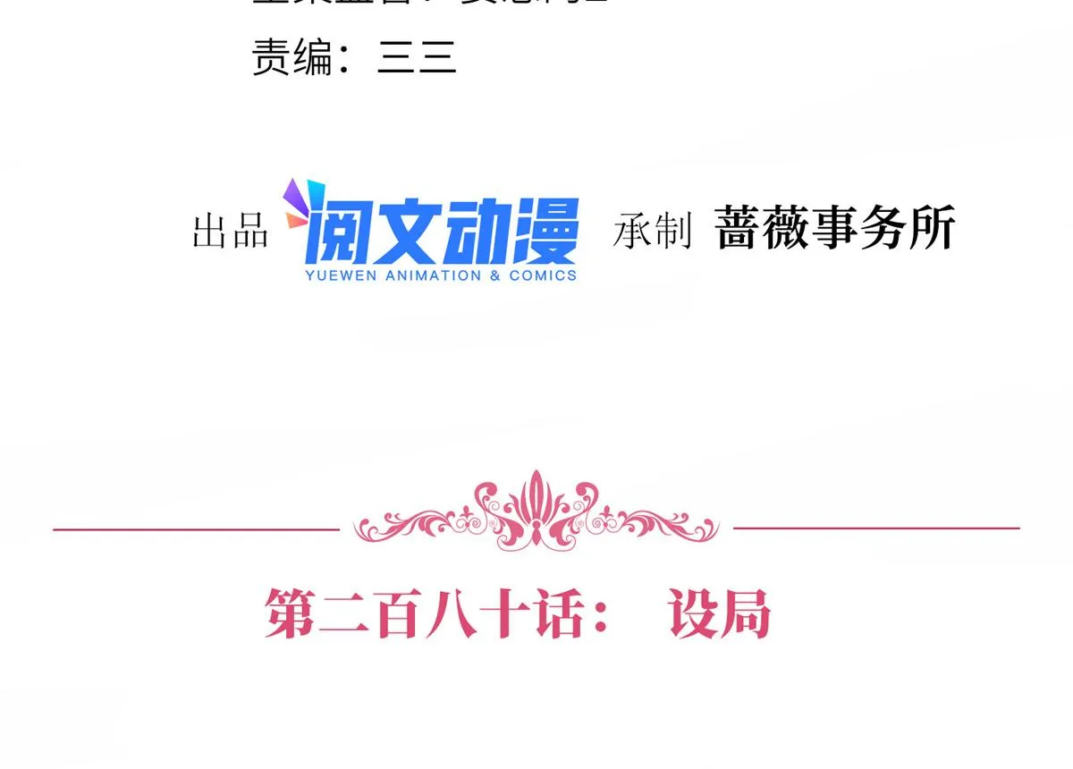 第280话 设局 第4页