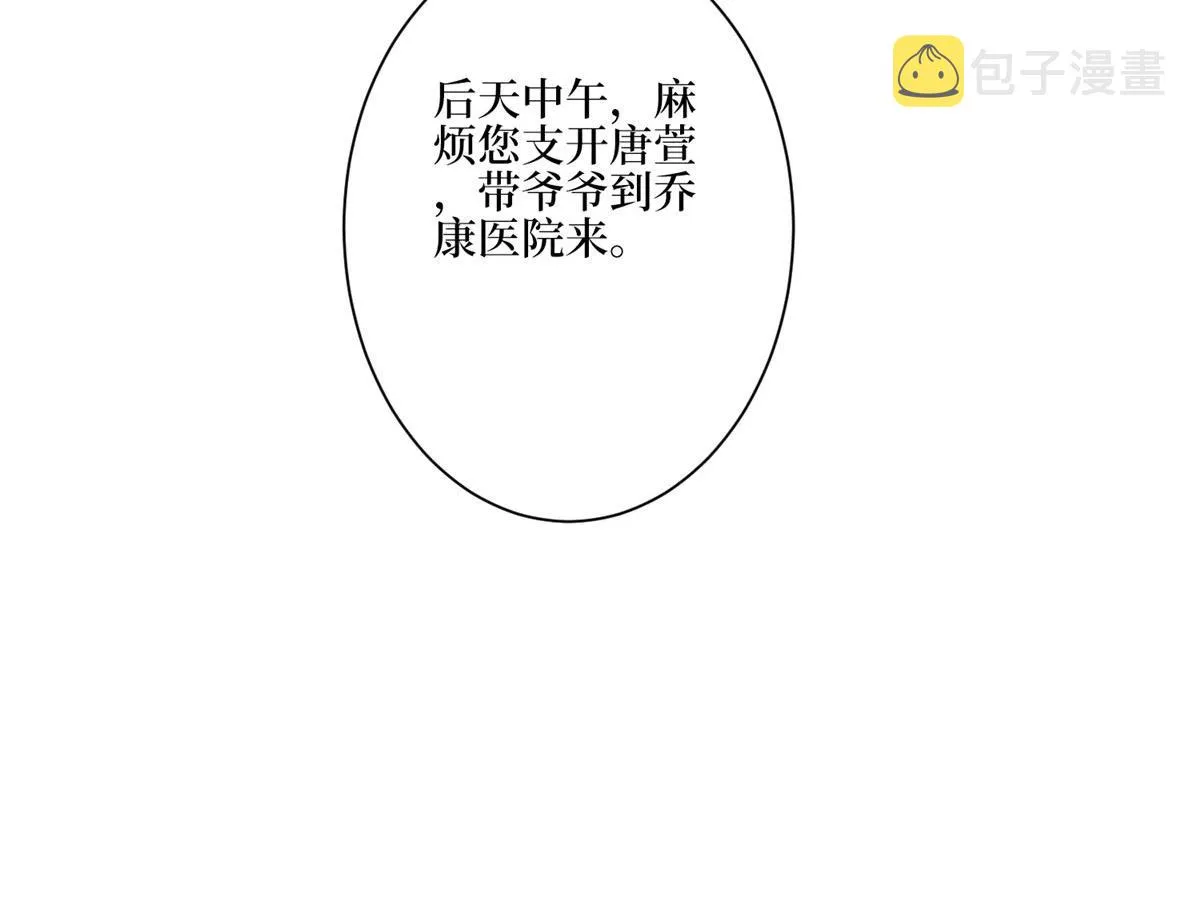 第280话 设局 第108页
