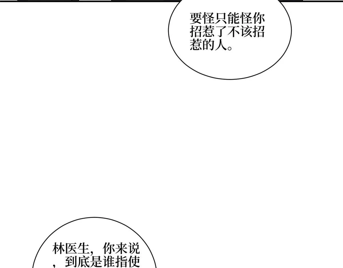 第281话 兴师问罪 第122页