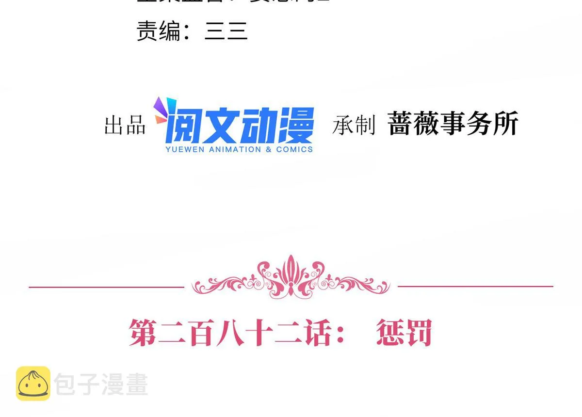 第282话 惩罚 第4页