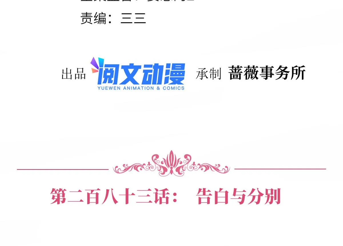 第283话 告白与分别 第4页