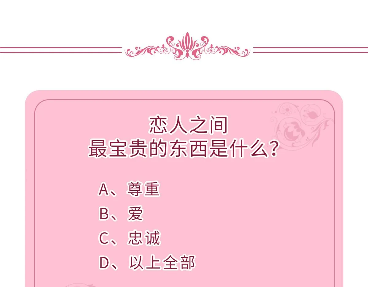 第285话 百分百的爱与忠诚 第100页