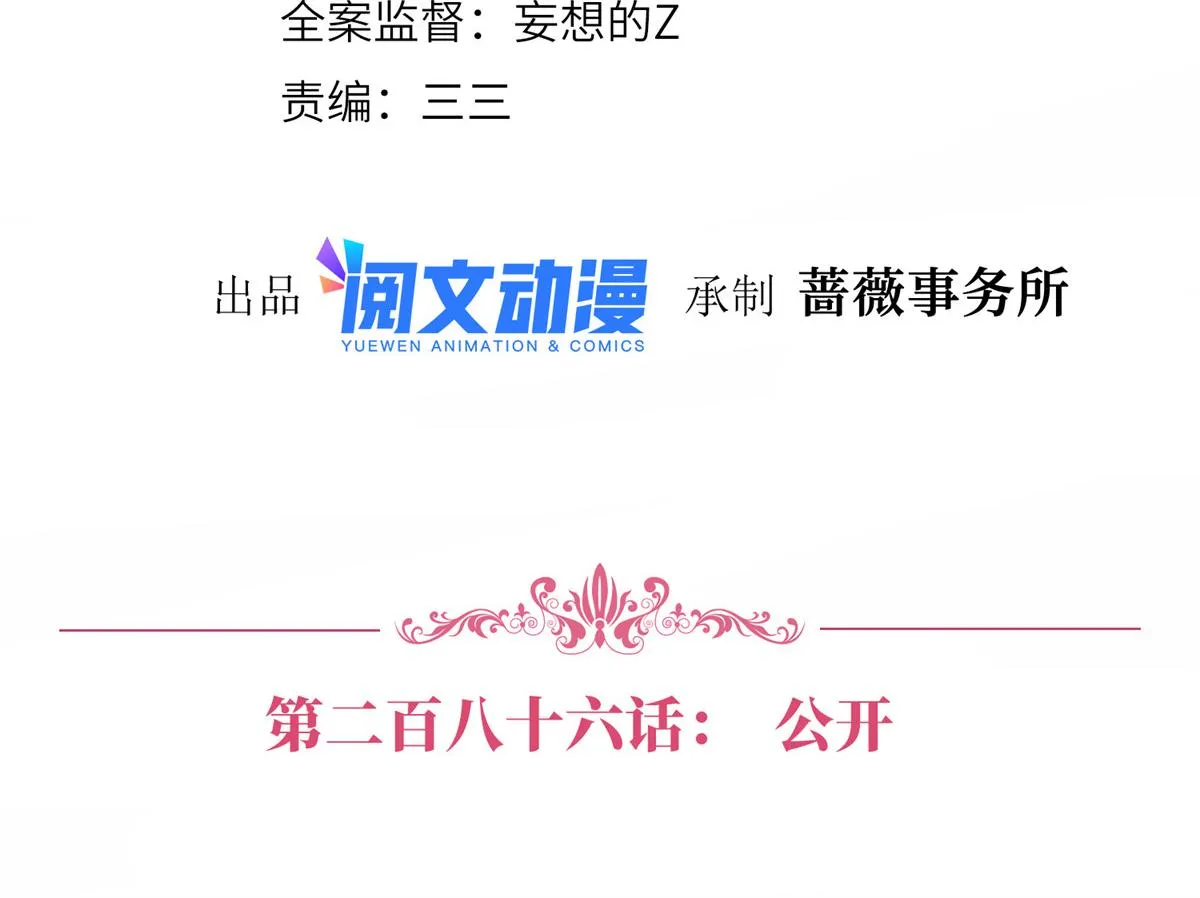 第286话 公开 第4页