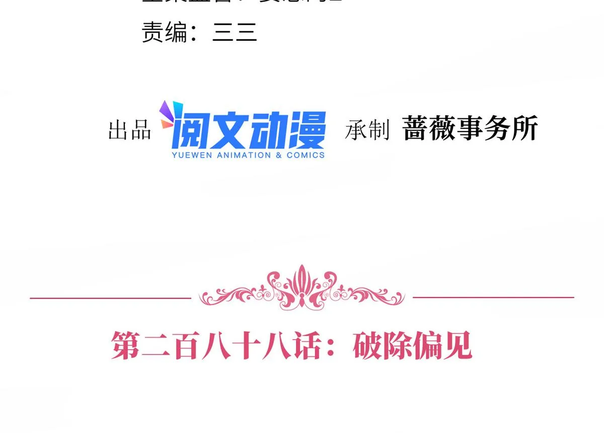 第288话 破除偏见 第4页