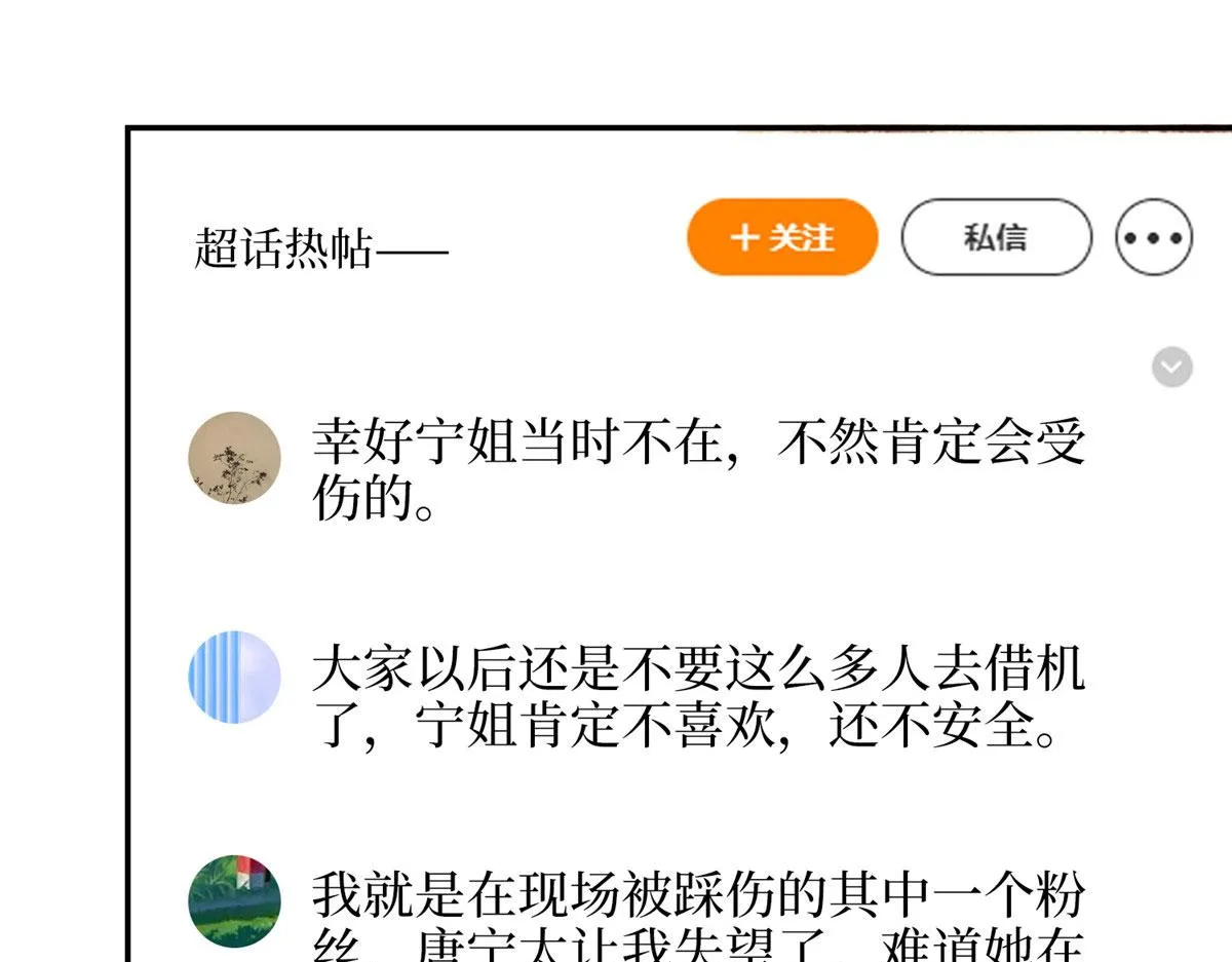 第288话 破除偏见 第101页