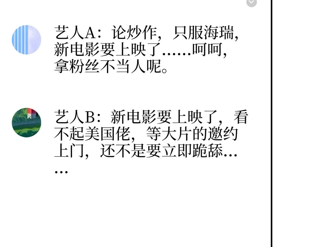 第288话 破除偏见 第104页