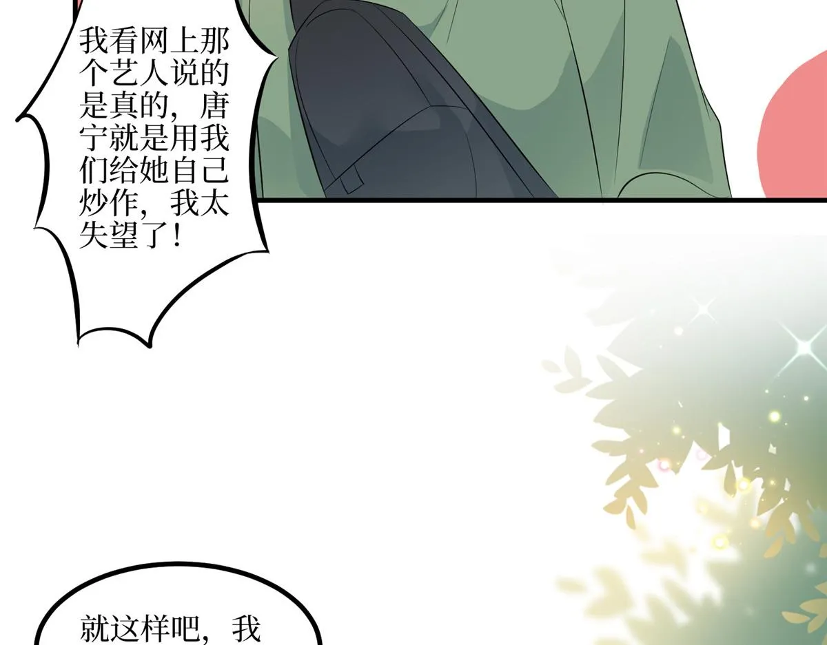 第289话 脱粉回踩 第20页